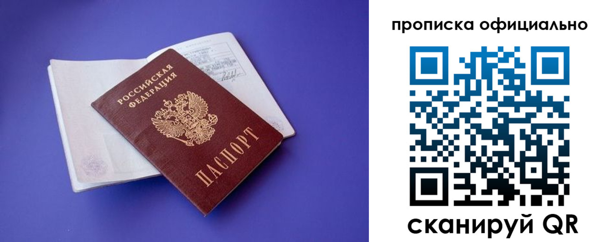 временная прописка в Покрове