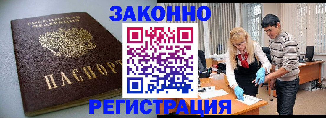 купить прописку в Покрове