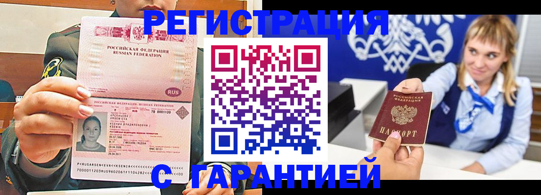 прописка для кредита в Покрове